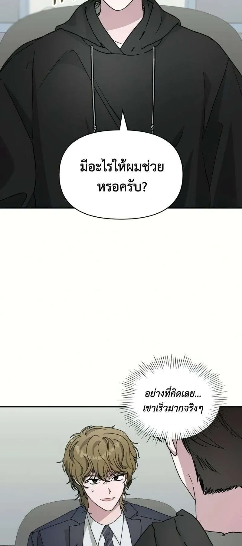 I Was Immediately Mistaken for a Monster Genius Actor ตอนที่ 19 หน้า 31