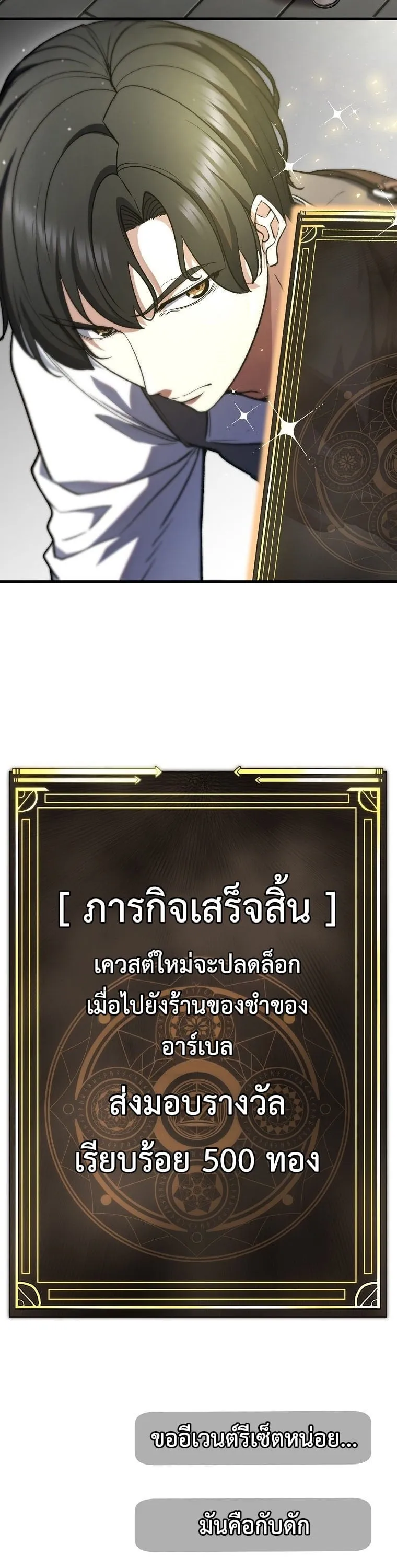 The Returnee’s Hidden Strategy Stream ตอนที่ 4 หน้า 28