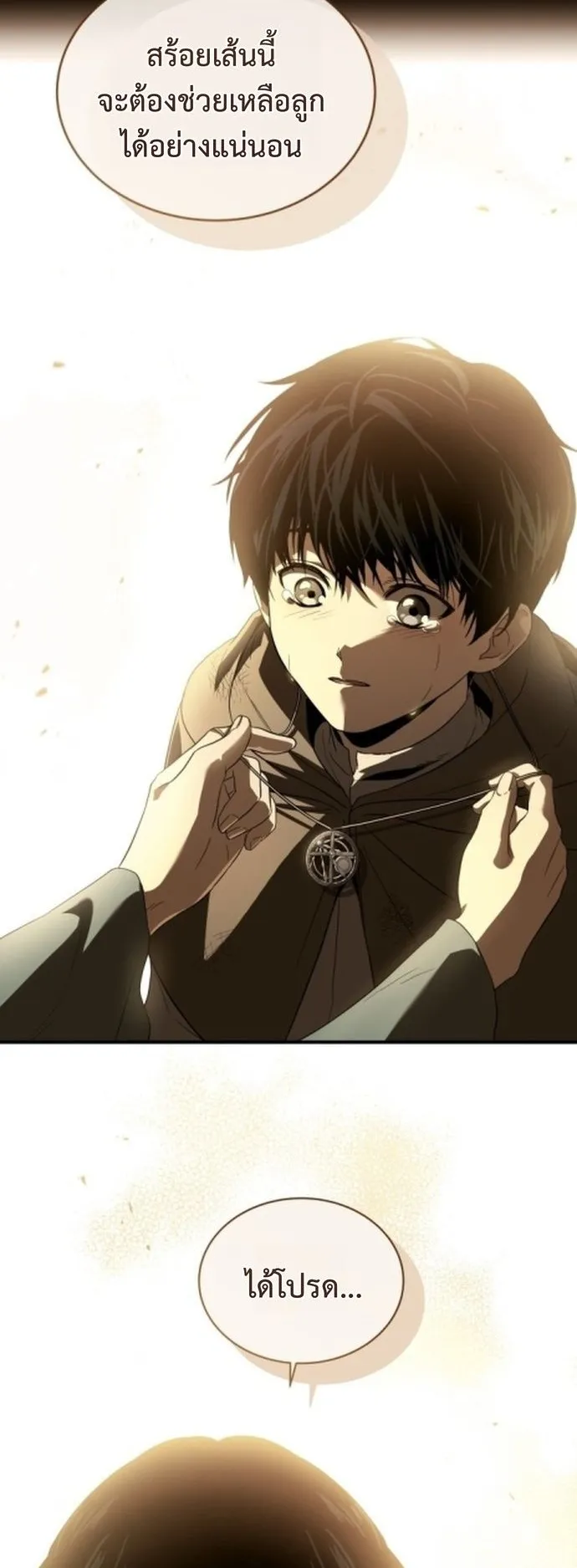 The Swordmaster Who Travels Through Time ตอนที่ 2 หน้า 10