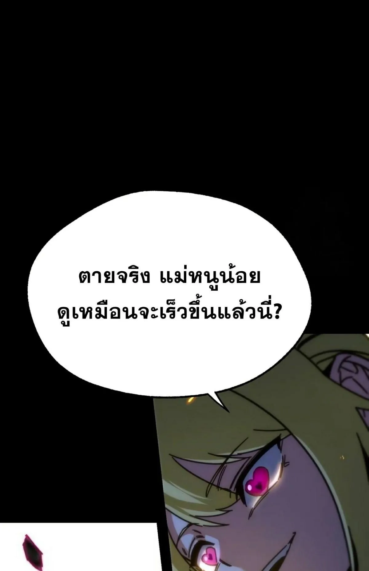 I Took Over The Academy With a Single Sashimi Knife ตอนที่ 18 หน้า 112