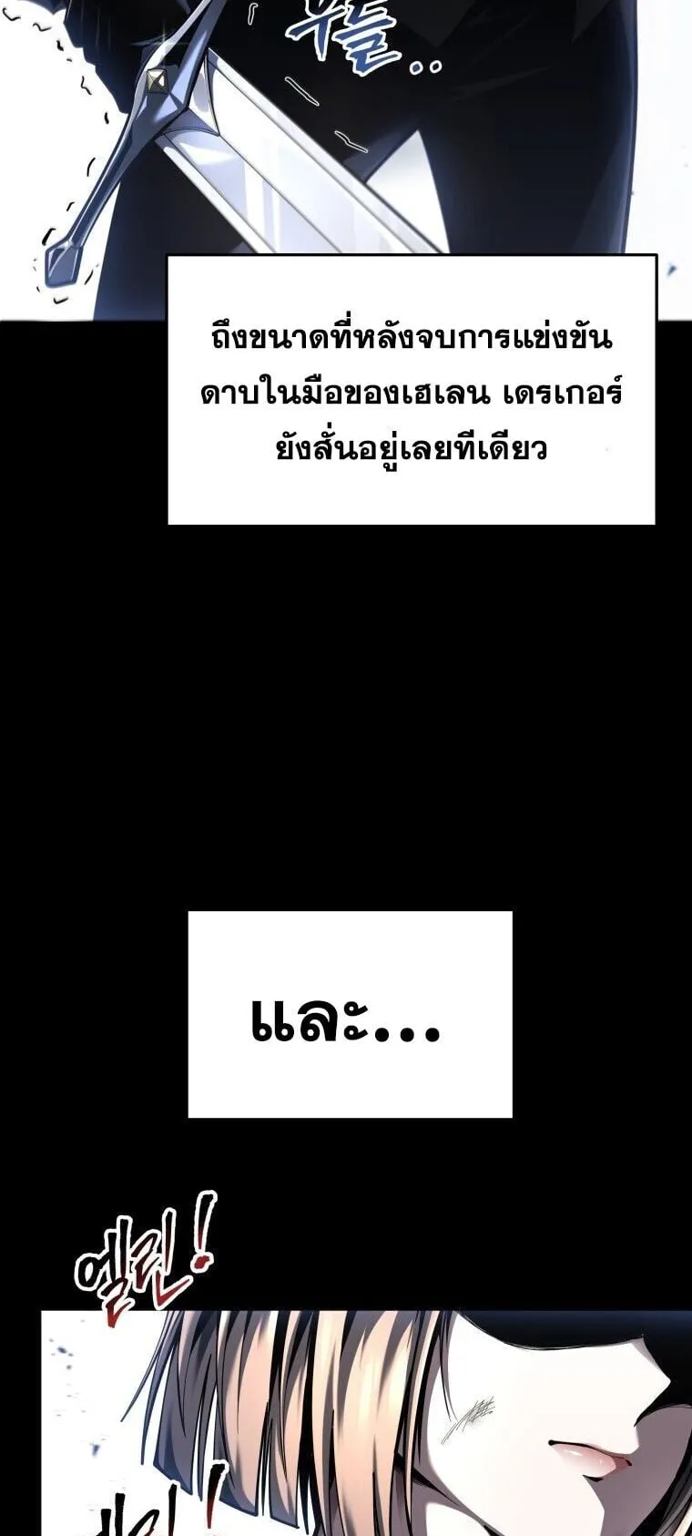 A Dragonslayer’s Peerless Regression ตอนที่ 94 หน้า 7
