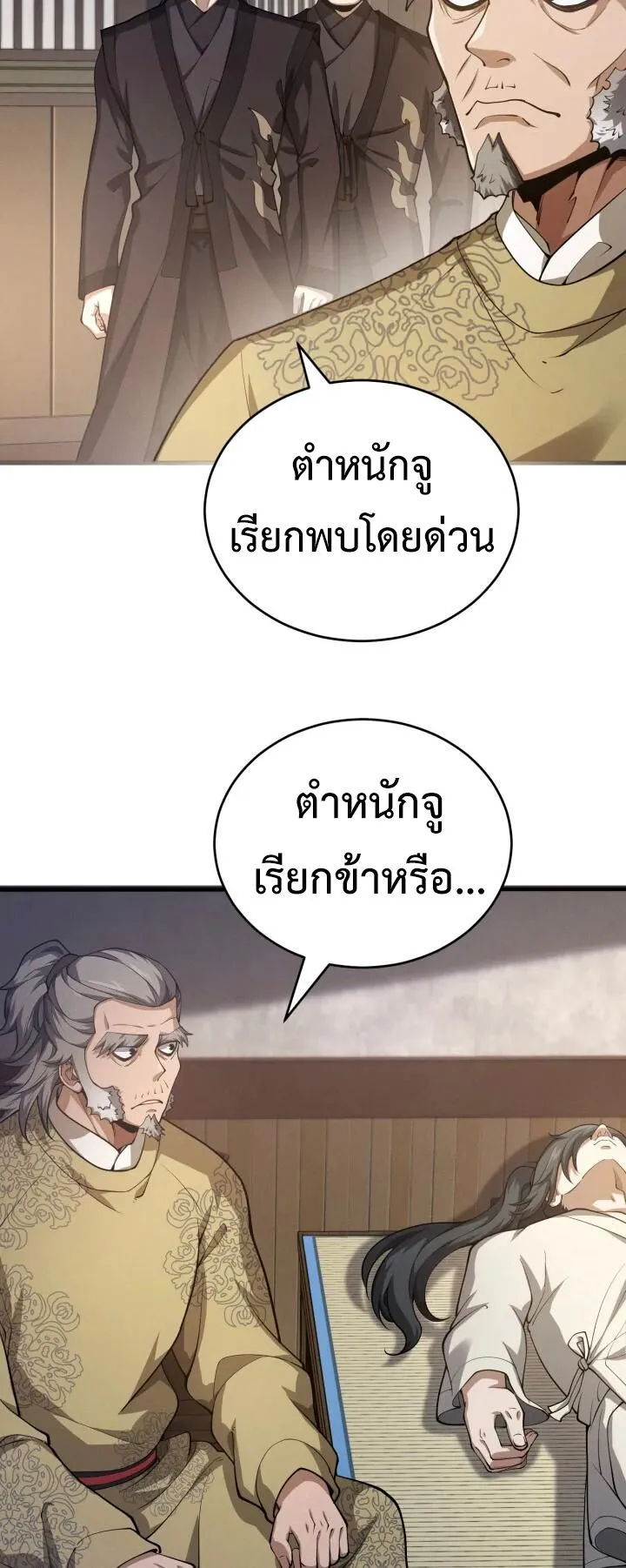 Reincarnation of the Martial God ตอนที่ 2 หน้า 56
