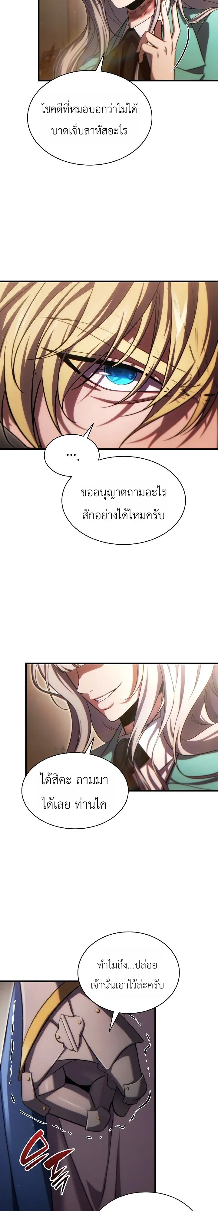 The Lord Who Levels up by Devouring ตอนที่ 3 หน้า 33
