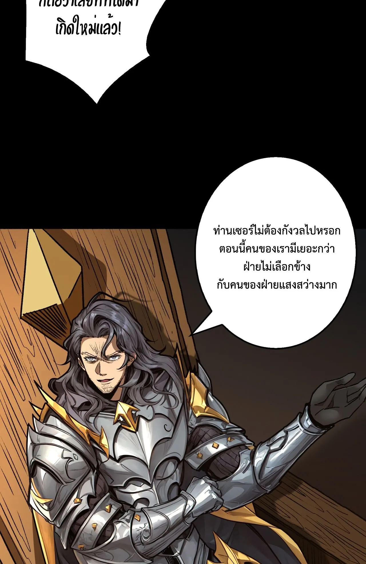 Regenerate Top Players ตอนที่ 29 หน้า 50