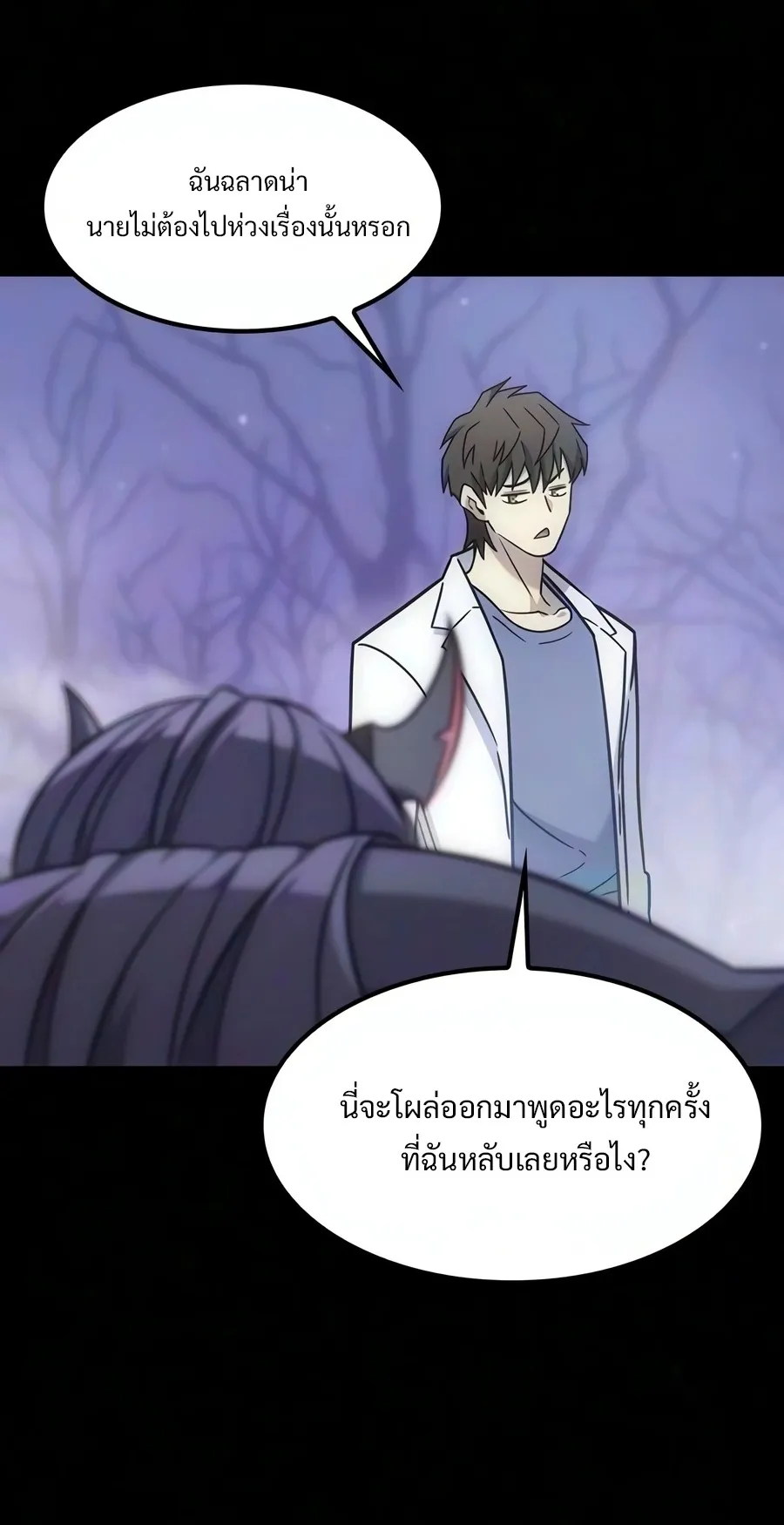 What a Bountiful Harvest, Demon Lord! ตอนที่ 69 หน้า 74