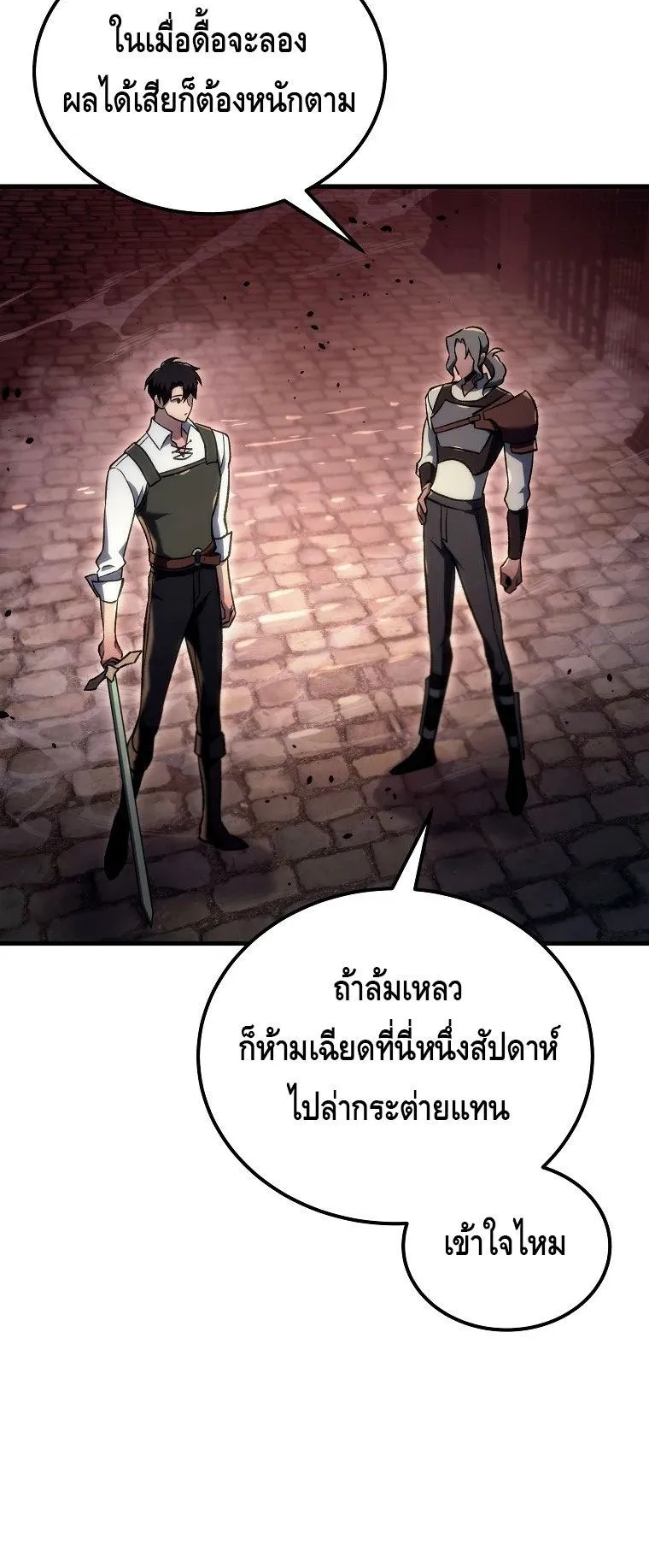 The Genius Blacksmith’s Game ตอนที่ 4 หน้า 33