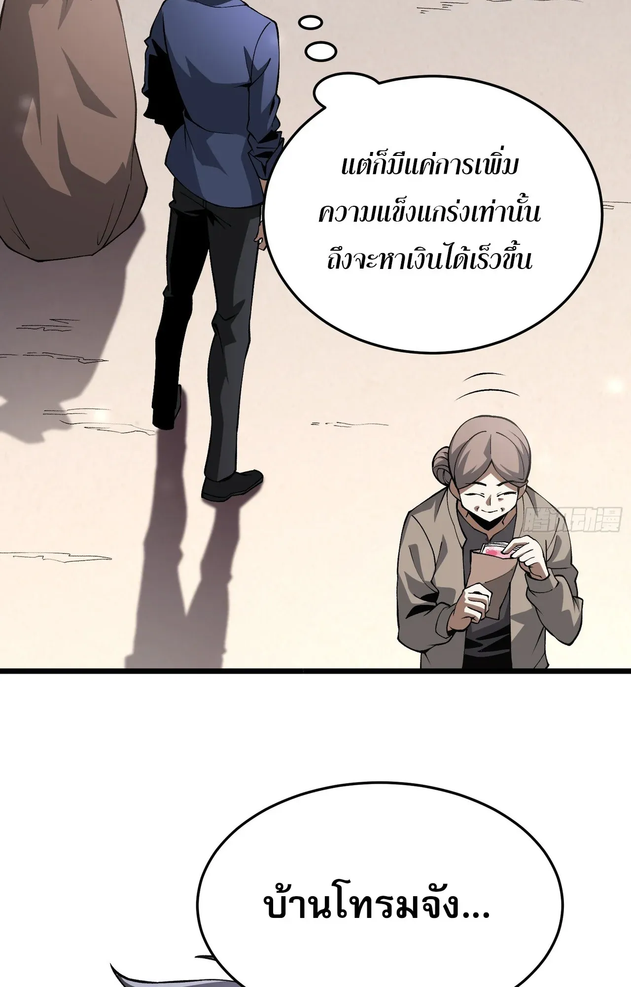 City God Level Grandmaster ตอนที่ 5 หน้า 43
