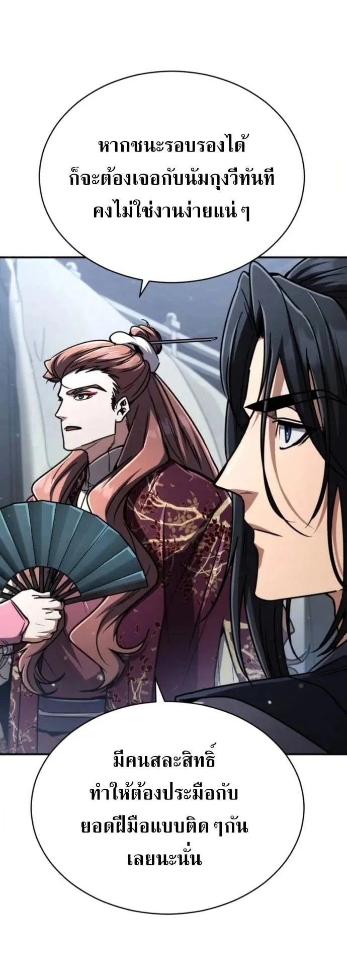 Reincarnation of the Fist King ตอนที่ 29 หน้า 57