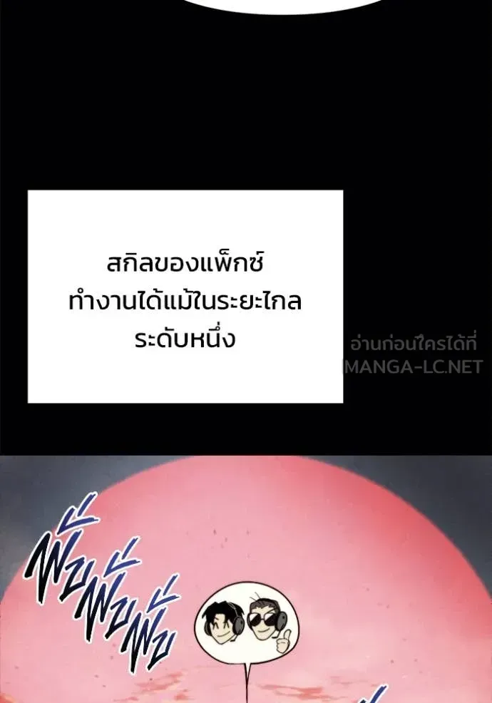 Hiding the logistics center in Apocalypse ตอนที่ 38 หน้า 98