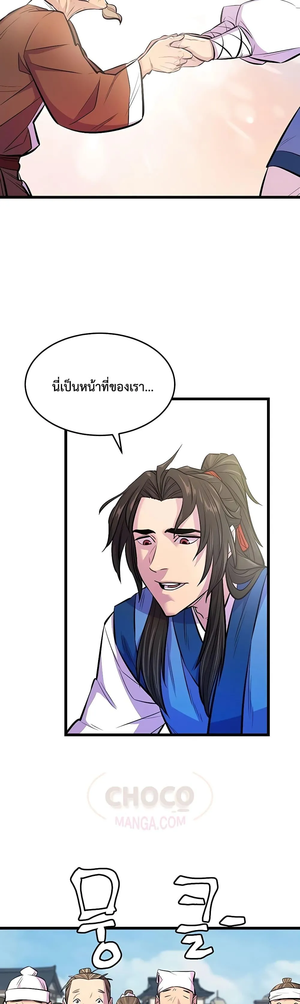 World’s Greatest Senior Disciple ตอนที่ 4 หน้า 24