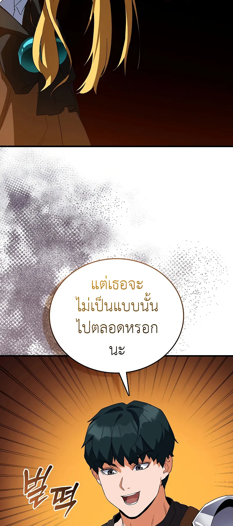 The Blood Knight’s Villains ตอนที่ 5 หน้า 49