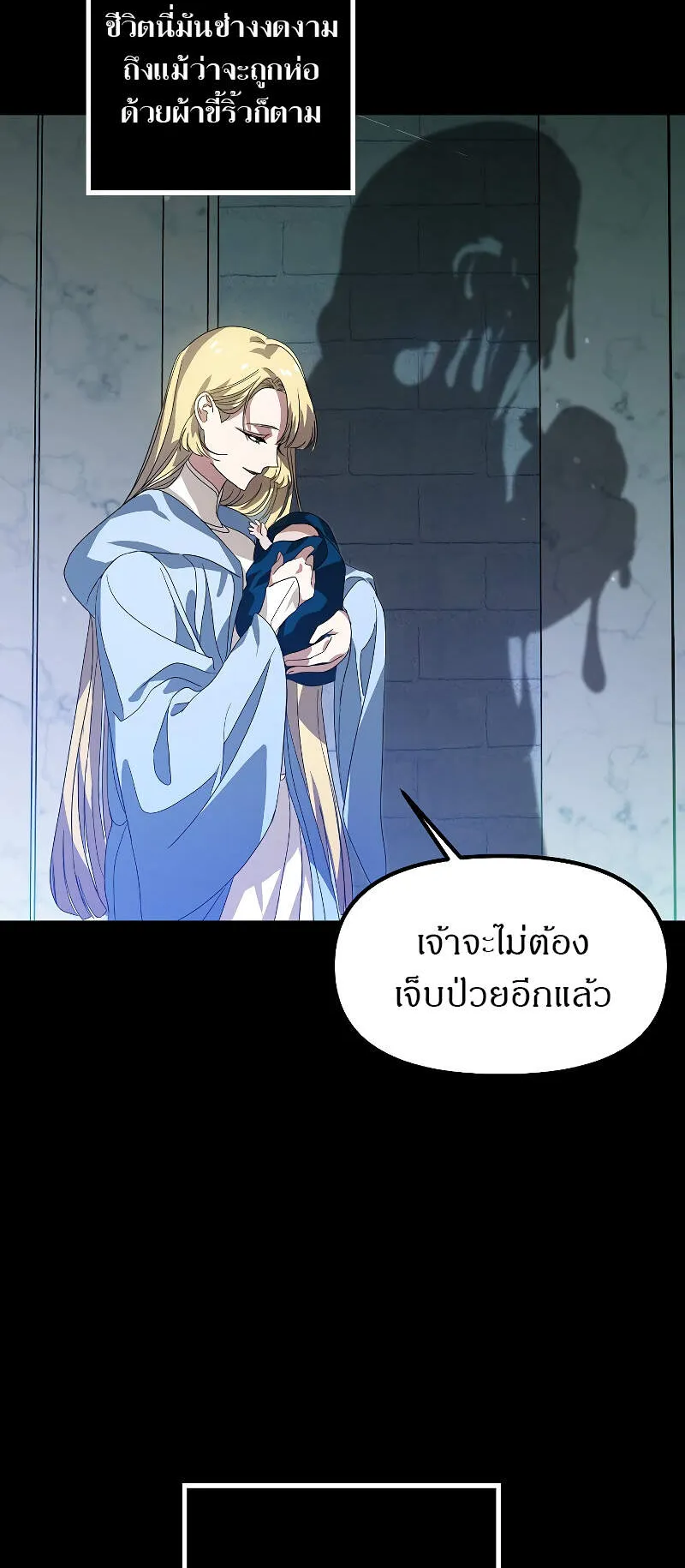 SSS-Class Suicide Hunter ตอนที่ 36 หน้า 12