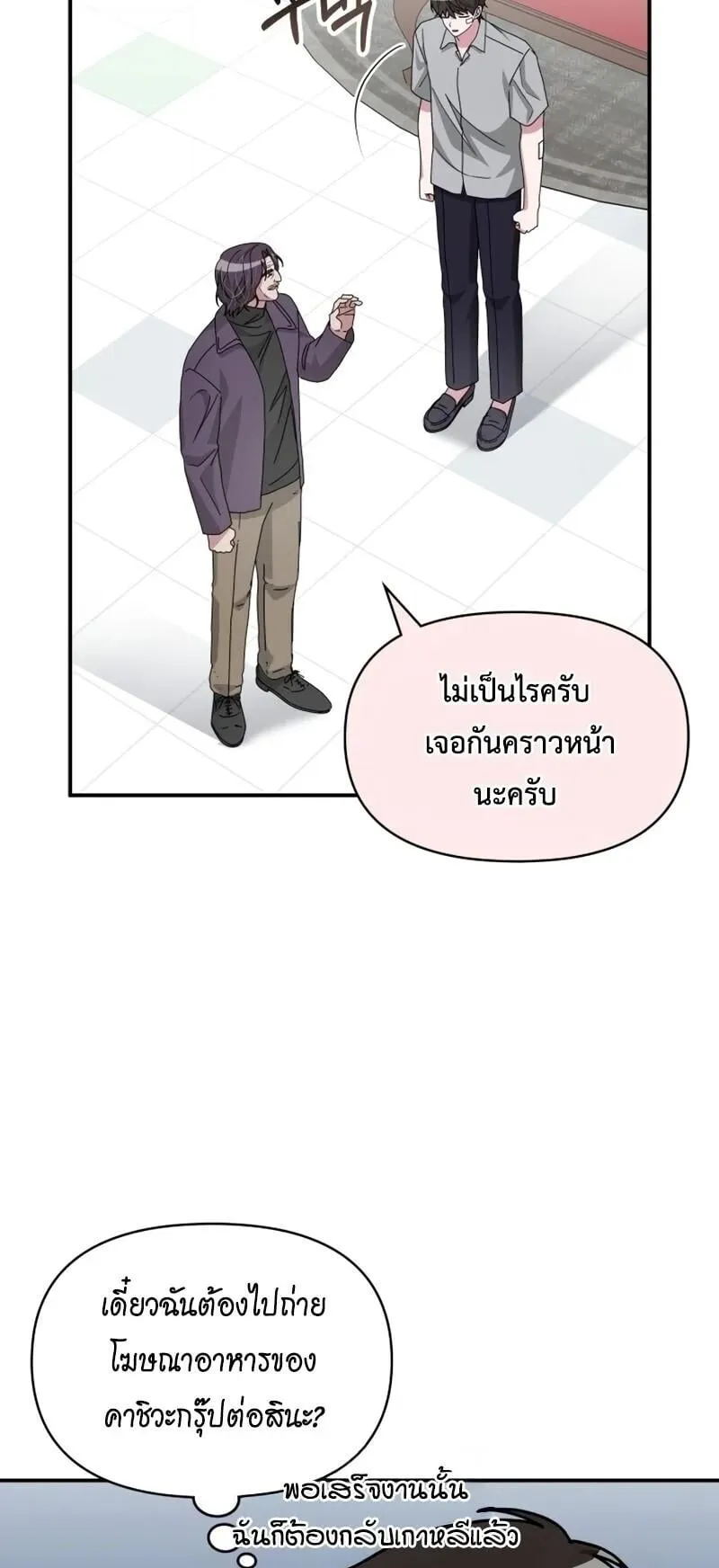 I Was Immediately Mistaken for a Monster Genius Actor ตอนที่ 95 หน้า 25