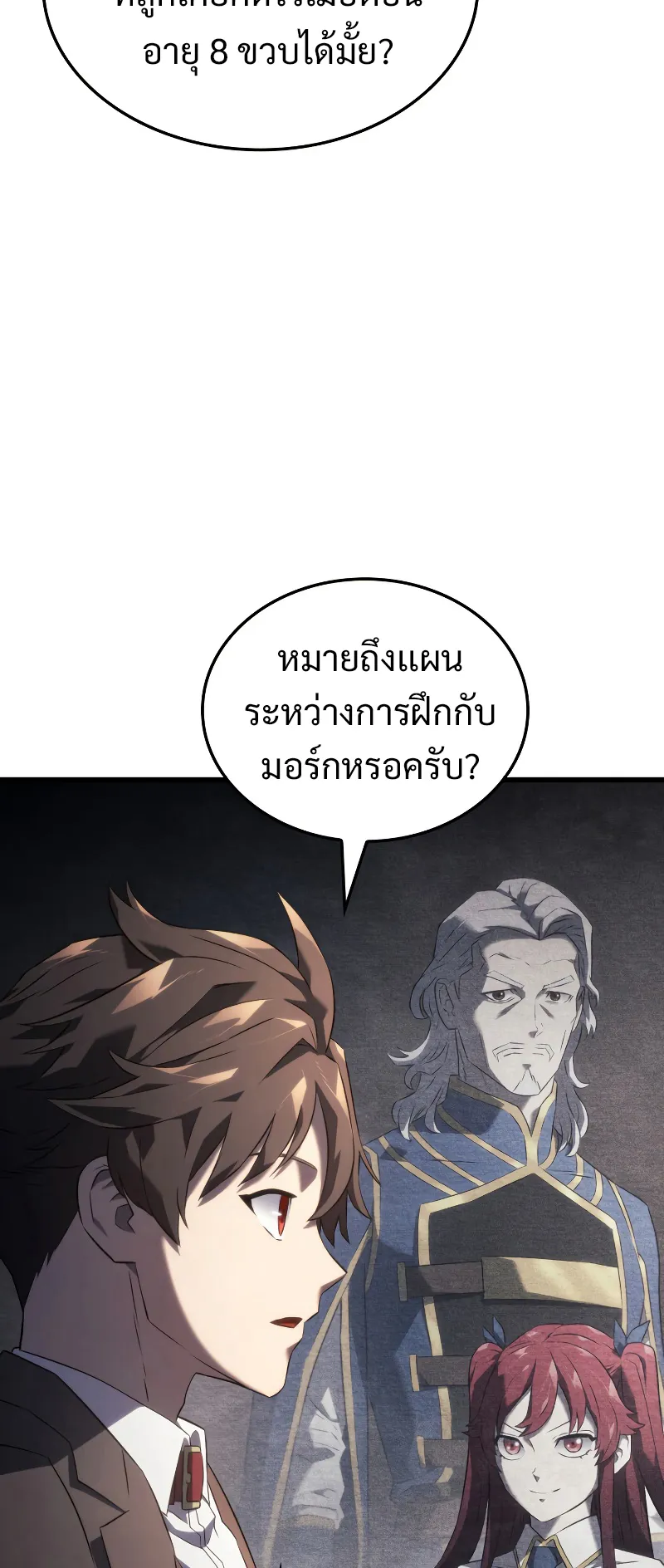 Revenge of the Iron-Blooded Sword Hound ตอนที่ 25 หน้า 28