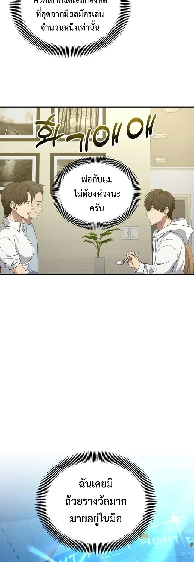 Return of the Genius Player ตอนที่ 3 หน้า 71