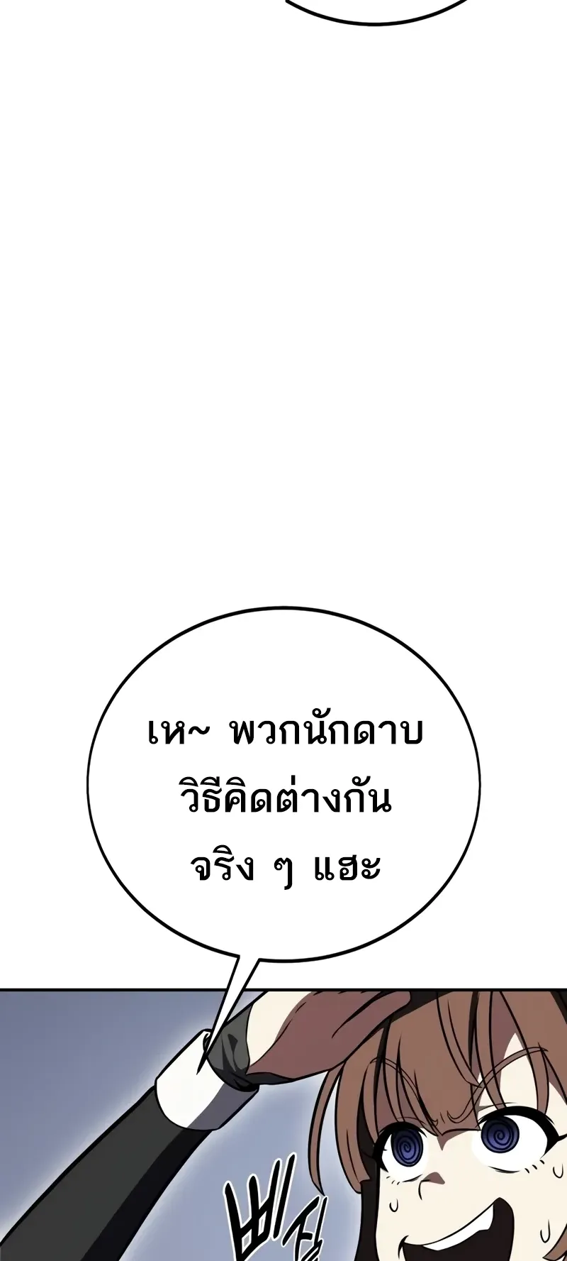 I Killed an Academy Player ตอนที่ 47 หน้า 122