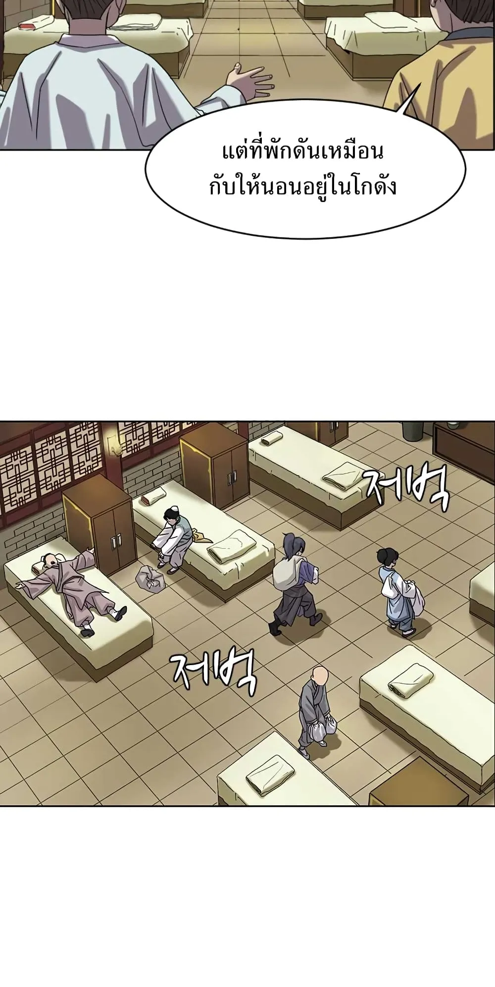 Weak Teacher ตอนที่ 2 หน้า 52
