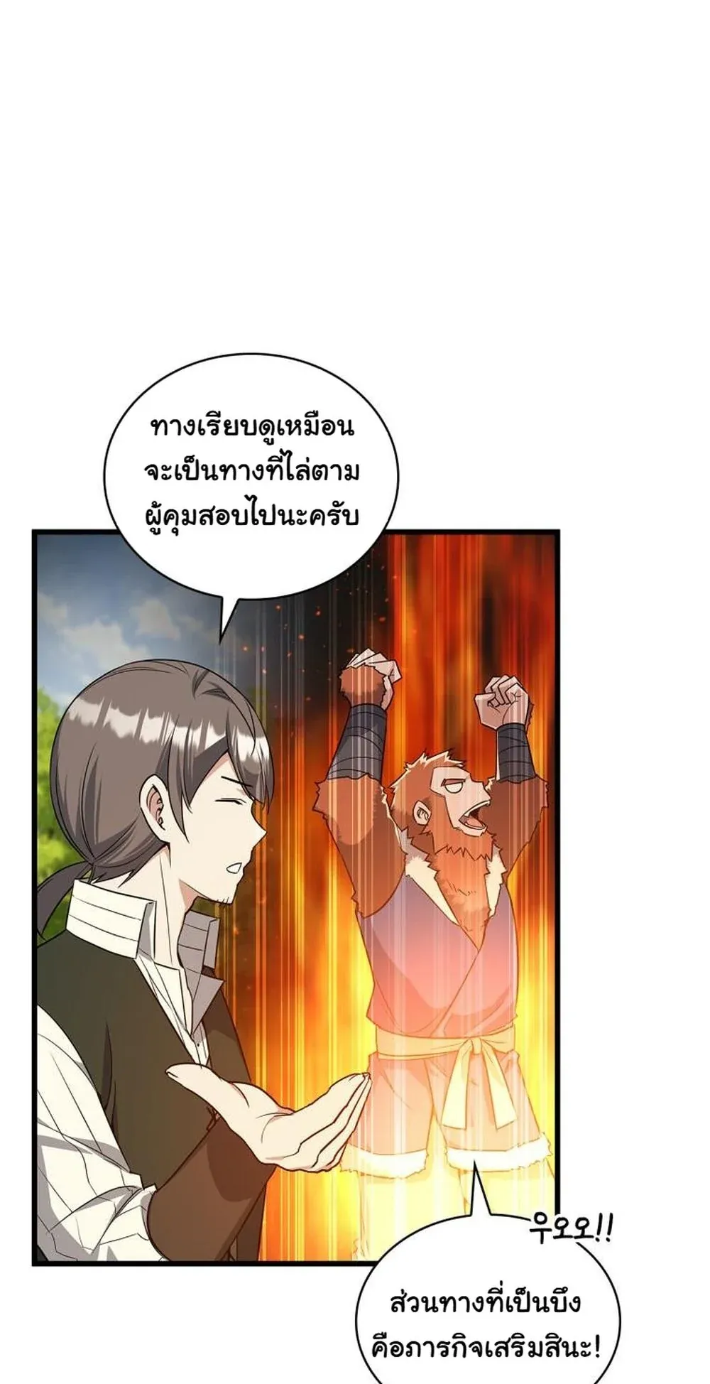 I Became the Academy Villain’s Daughter ตอนที่ 22 หน้า 16