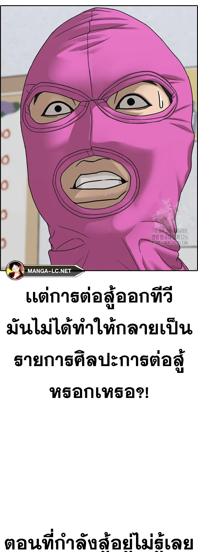 Loser Life 2 ตอนที่ 12 หน้า 70