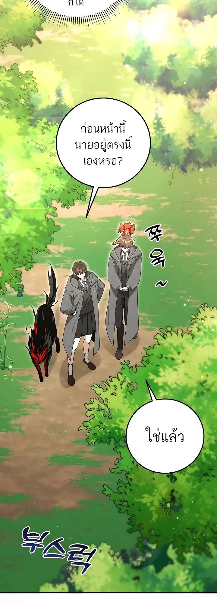 The Genius Tamer of the Academy ตอนที่ 5 หน้า 31
