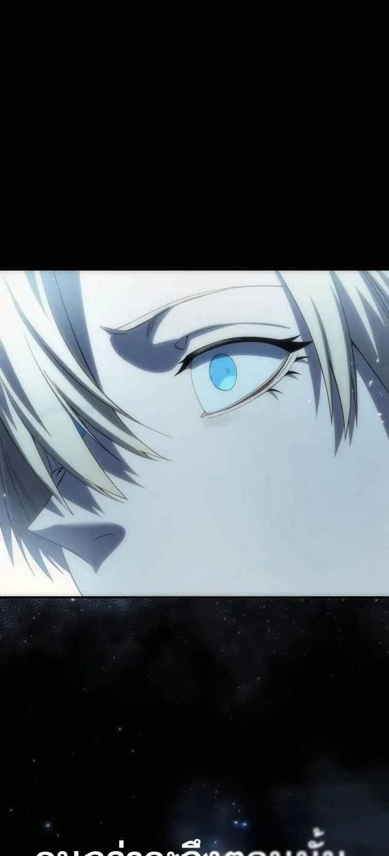 Star-Embracing Swordmaster ตอนที่ 93 หน้า 46