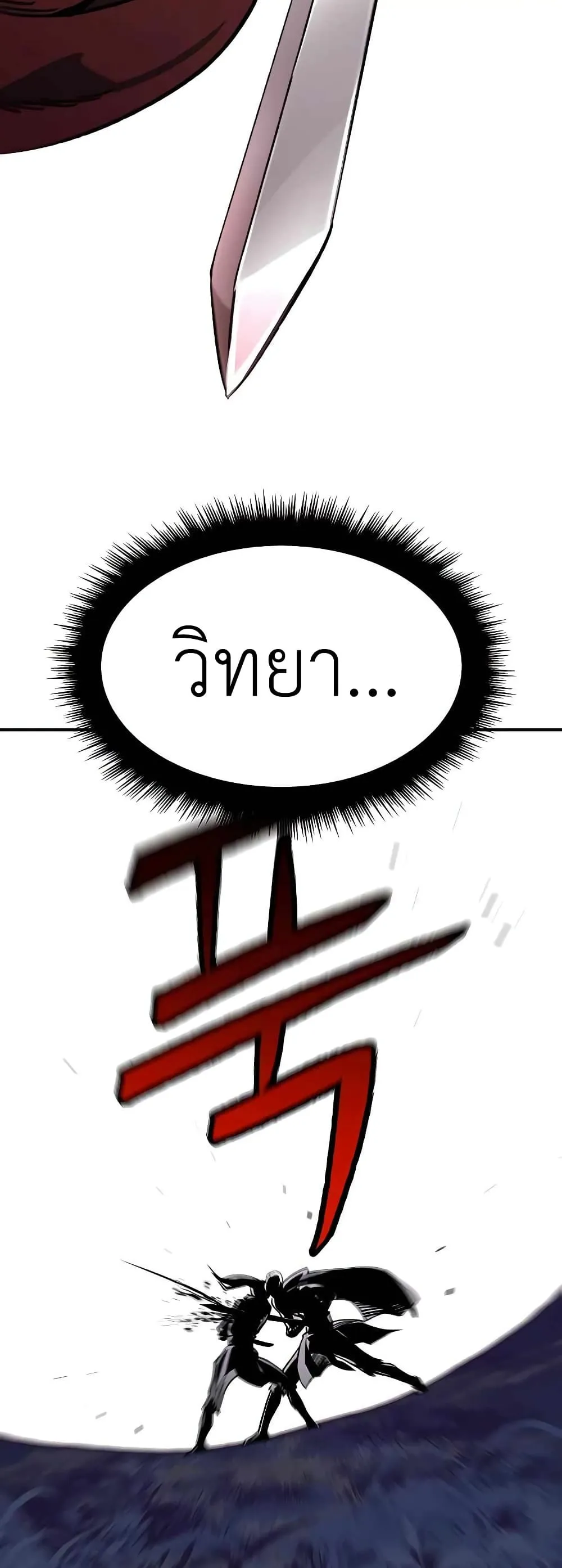 Skeleton Warrior ตอนที่ 2 หน้า 54