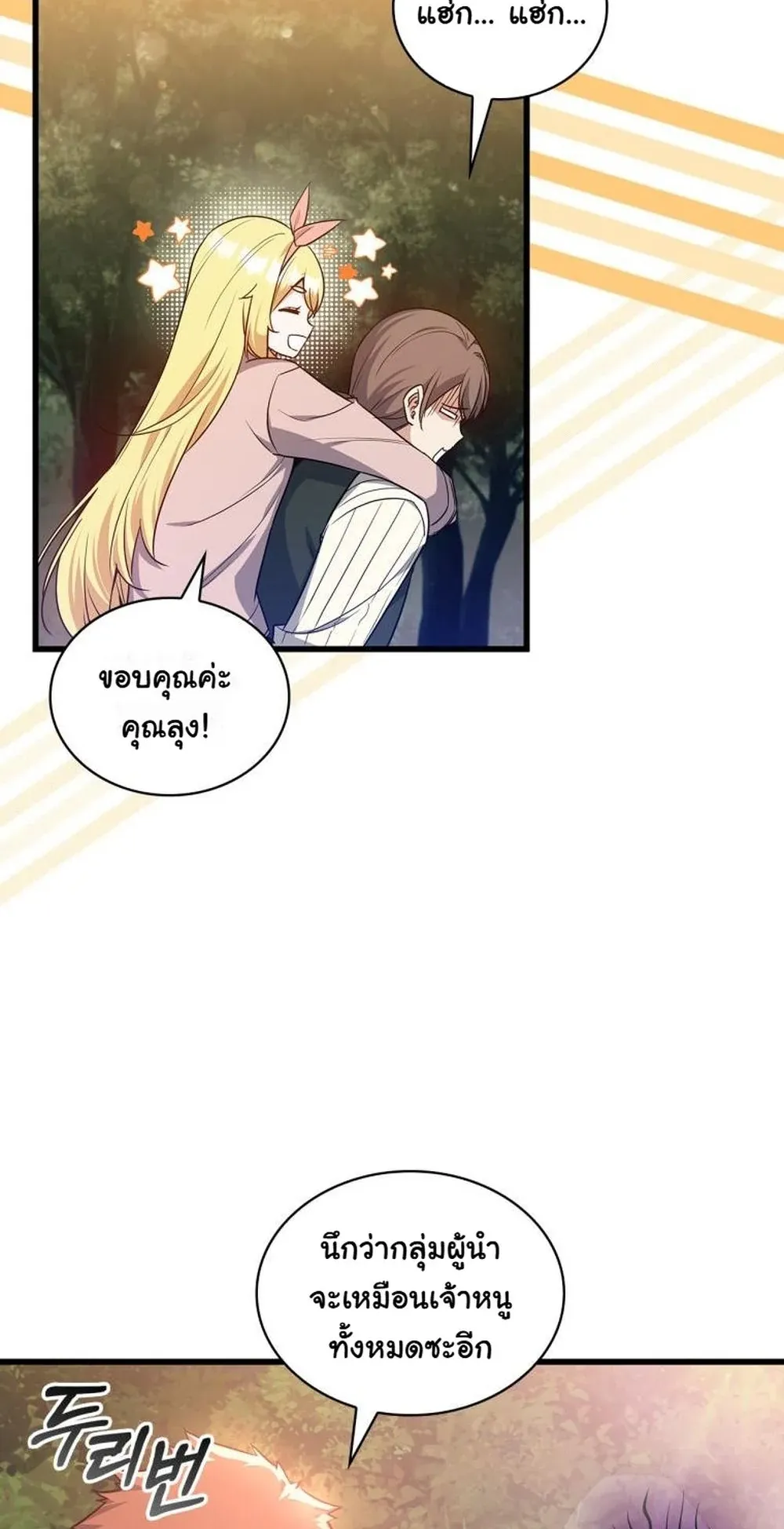 I Became the Academy Villain’s Daughter ตอนที่ 22 หน้า 29
