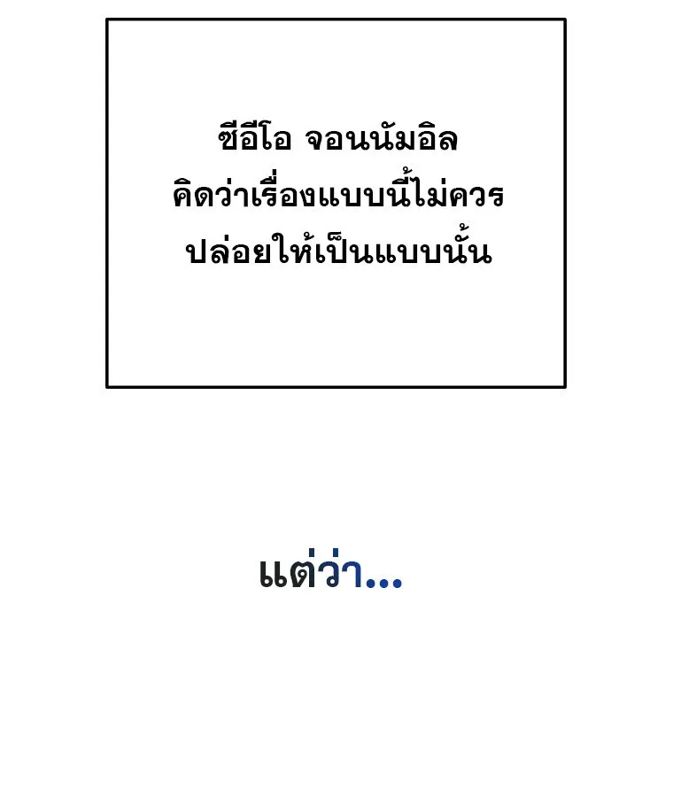 The Crazy Genius Composer Returns ตอนที่ 13 หน้า 31