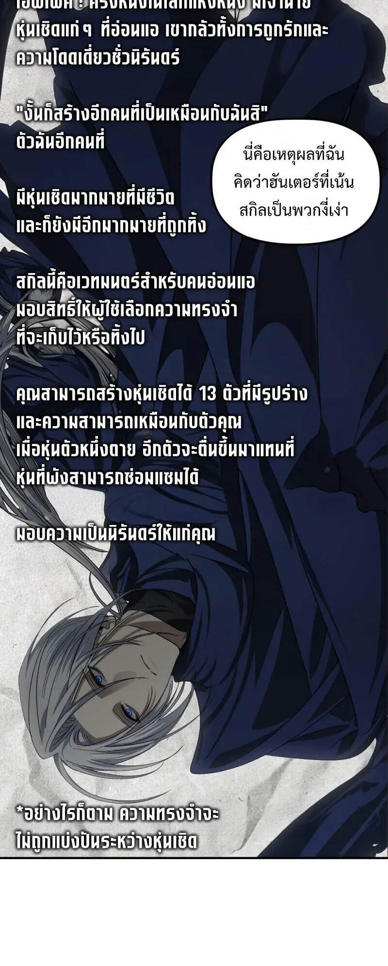 SSS-Class Suicide Hunter ตอนที่ 131 หน้า 20