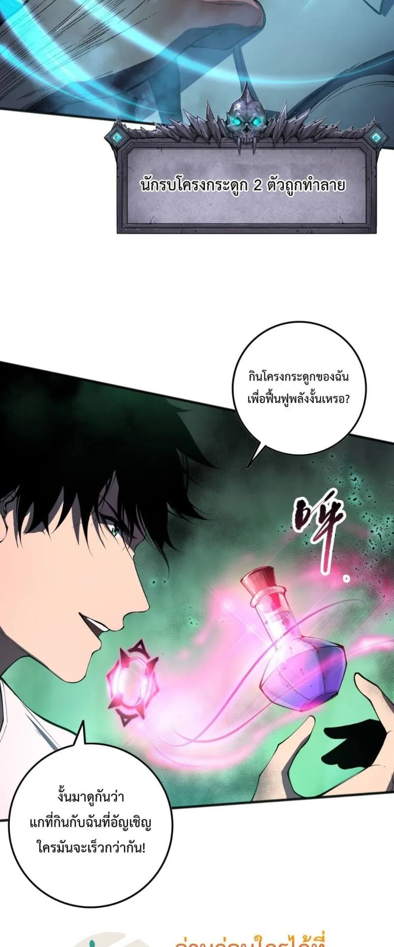 Disastrous Necromancer ตอนที่ 98 หน้า 45