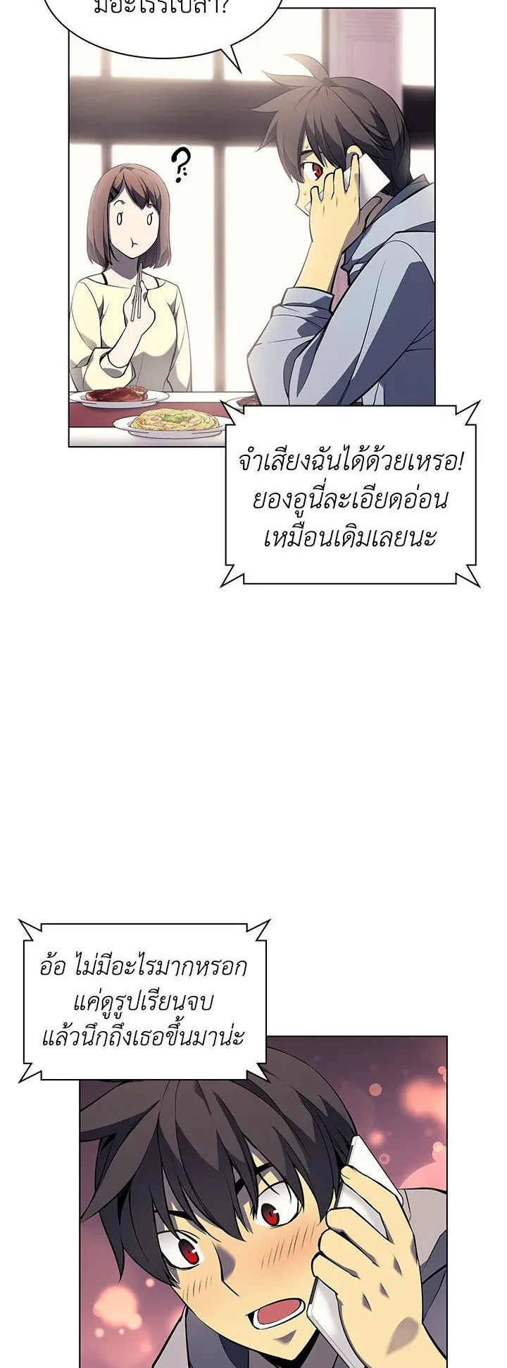Overgeared ตอนที่ 51 หน้า 30