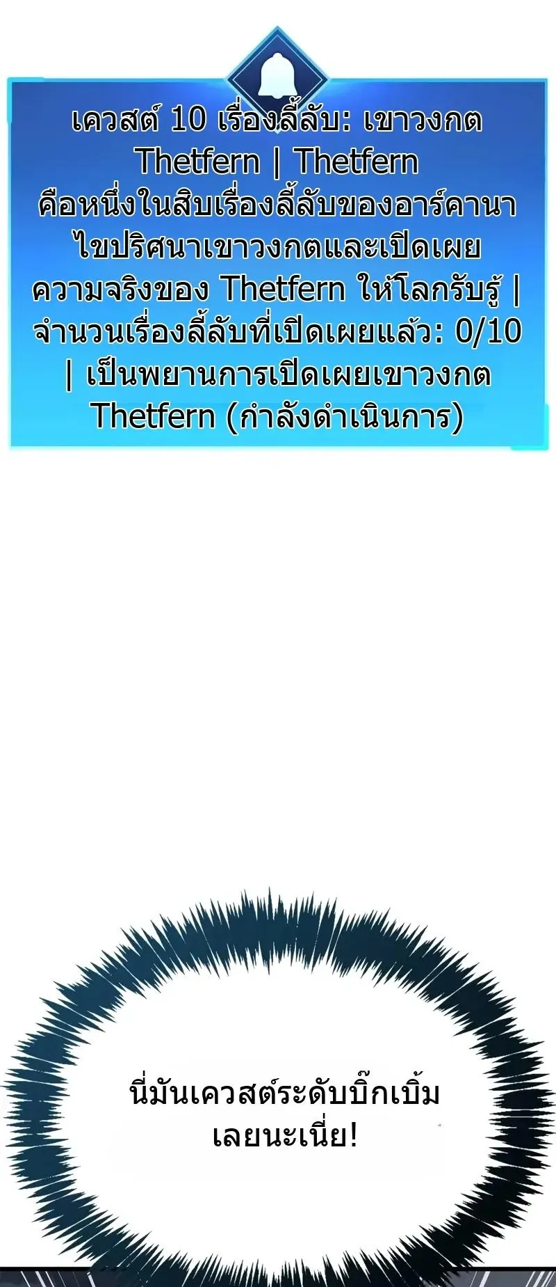 The Player Hides His Past ตอนที่ 78 หน้า 87
