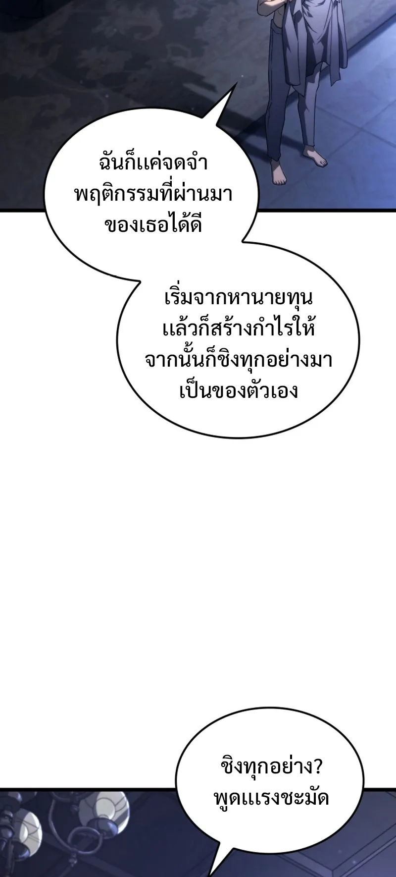 Revenge of the Iron-Blooded Sword Hound ตอนที่ 64 หน้า 48