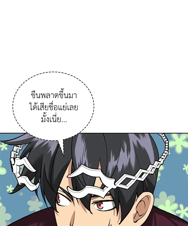 Overgeared ตอนที่ 243 หน้า 23