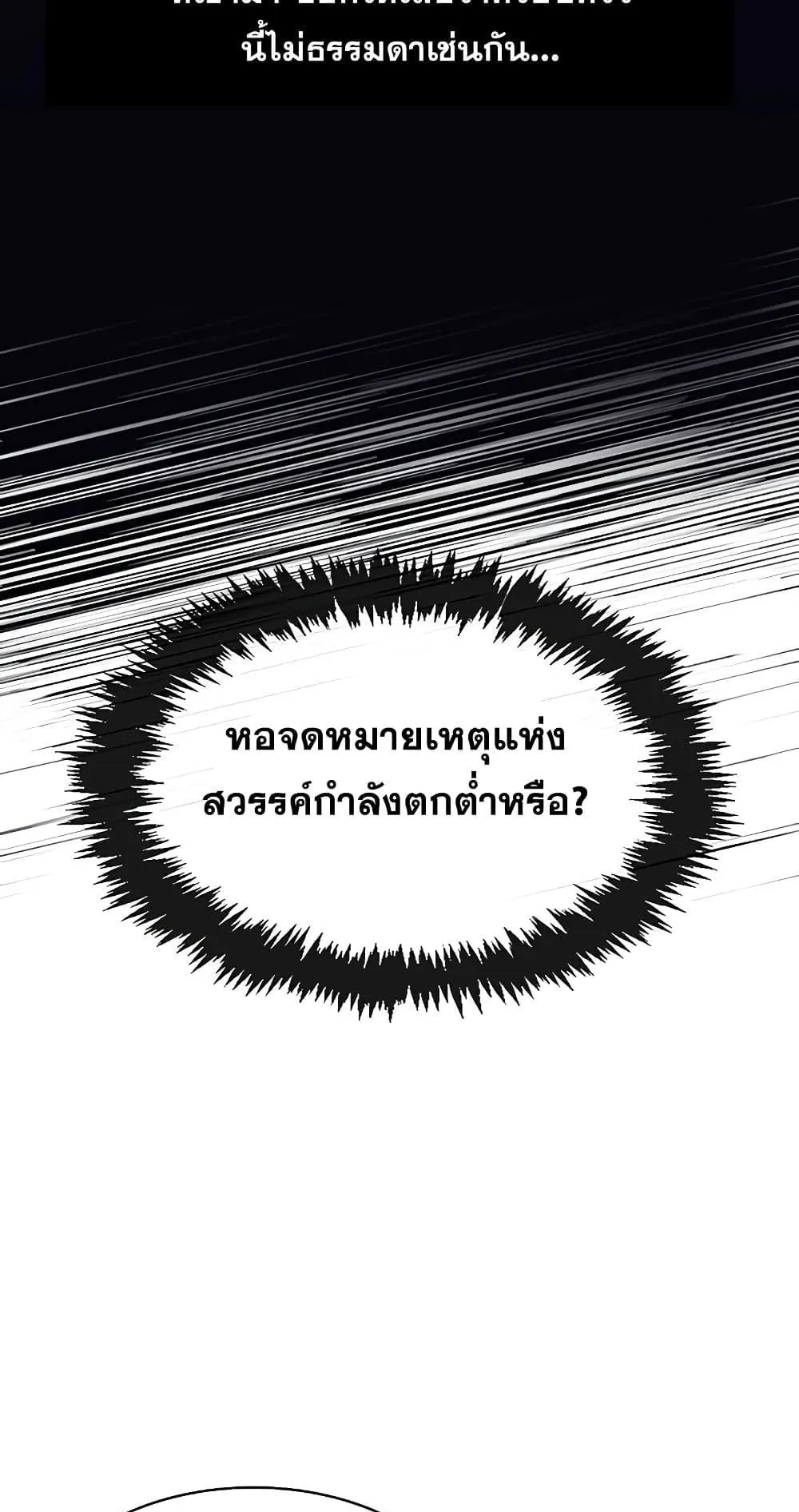 Heavenly Grand Archive’s Young Master ตอนที่ 3 หน้า 45
