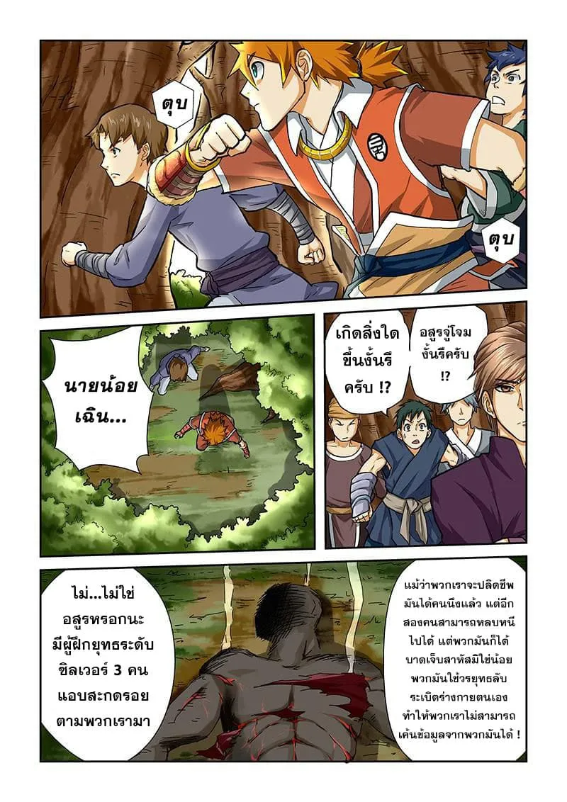 Tales of Demons and Gods ตอนที่ 40 หน้า 5
