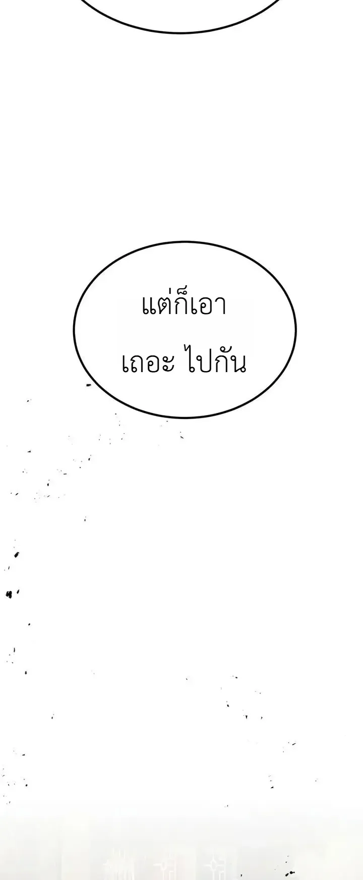 The Former Supreme ตอนที่ 8 หน้า 60