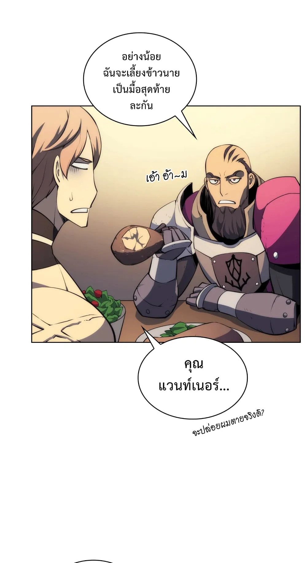 Overgeared ตอนที่ 13 หน้า 8