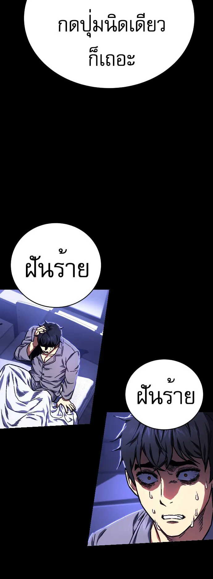 The Executioner ตอนที่ 1 หน้า 69