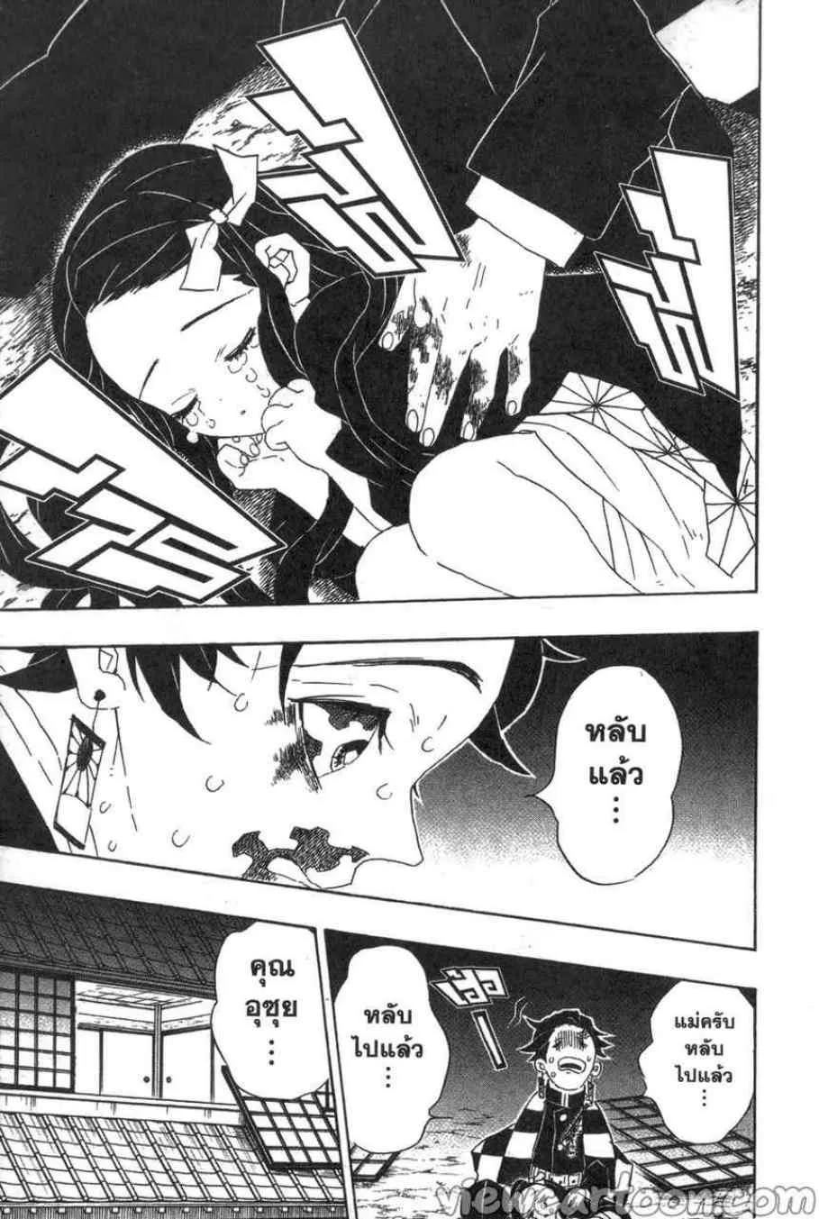 Kimetsu no yaiba ตอนที่ 85 หน้า 9
