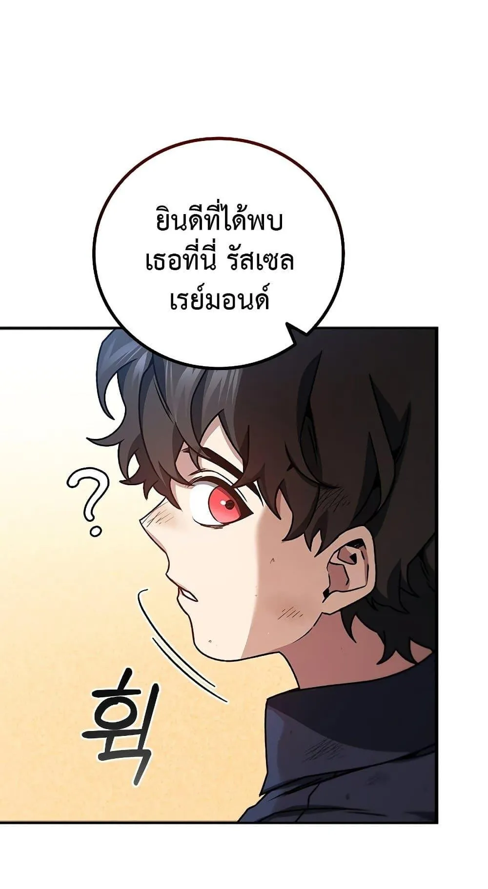 Dragon-Devouring Mage ตอนที่ 11 หน้า 39