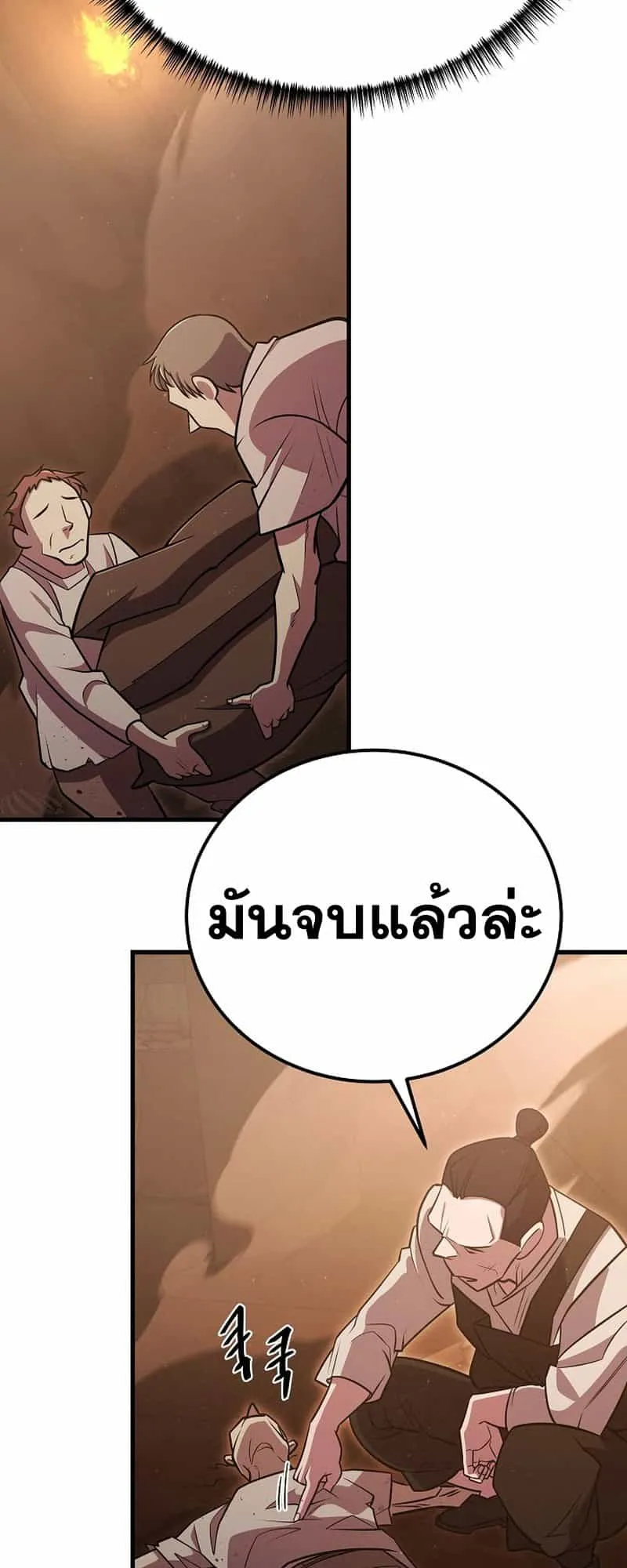 Disciple of the Three Kings ตอนที่ 1 หน้า 107