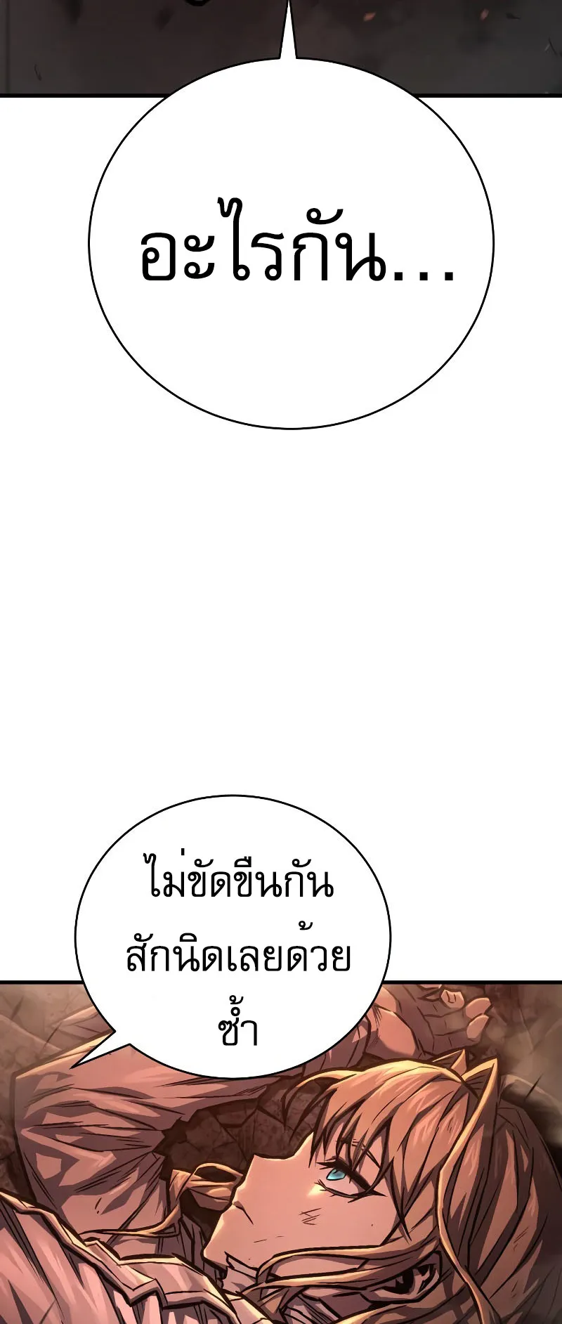 The Executioner ตอนที่ 3 หน้า 92