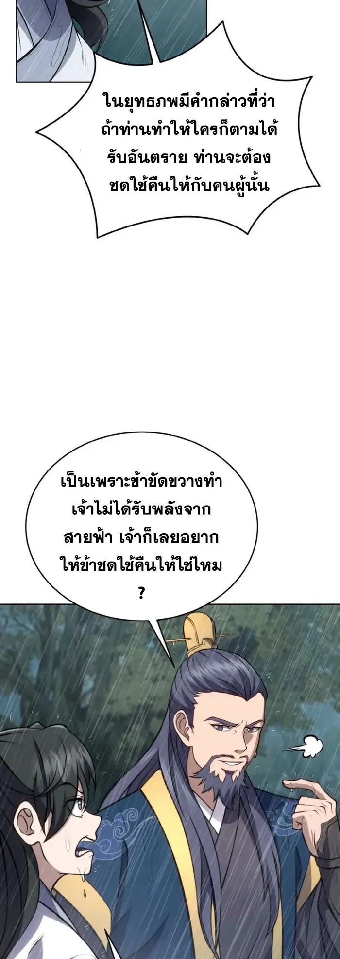 I Become the Youngest Disciple of the Martial Arts Leader ตอนที่ 2 หน้า 43