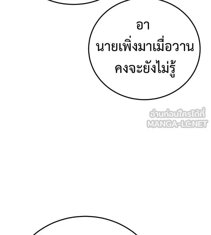 Red Shirt ตอนที่ 26 หน้า 196