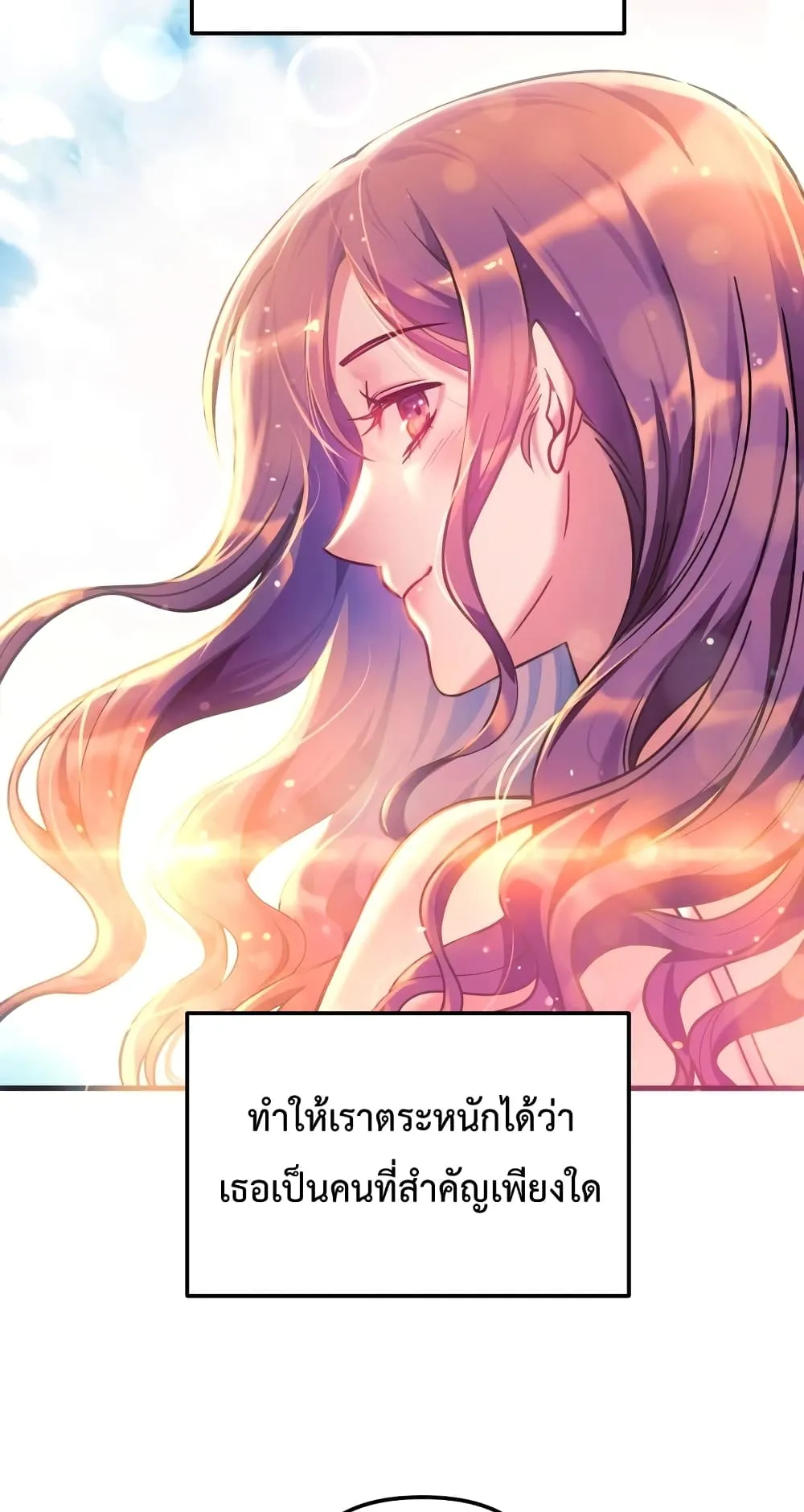 My Daughter is the Final Boss ตอนที่ 2 หน้า 66