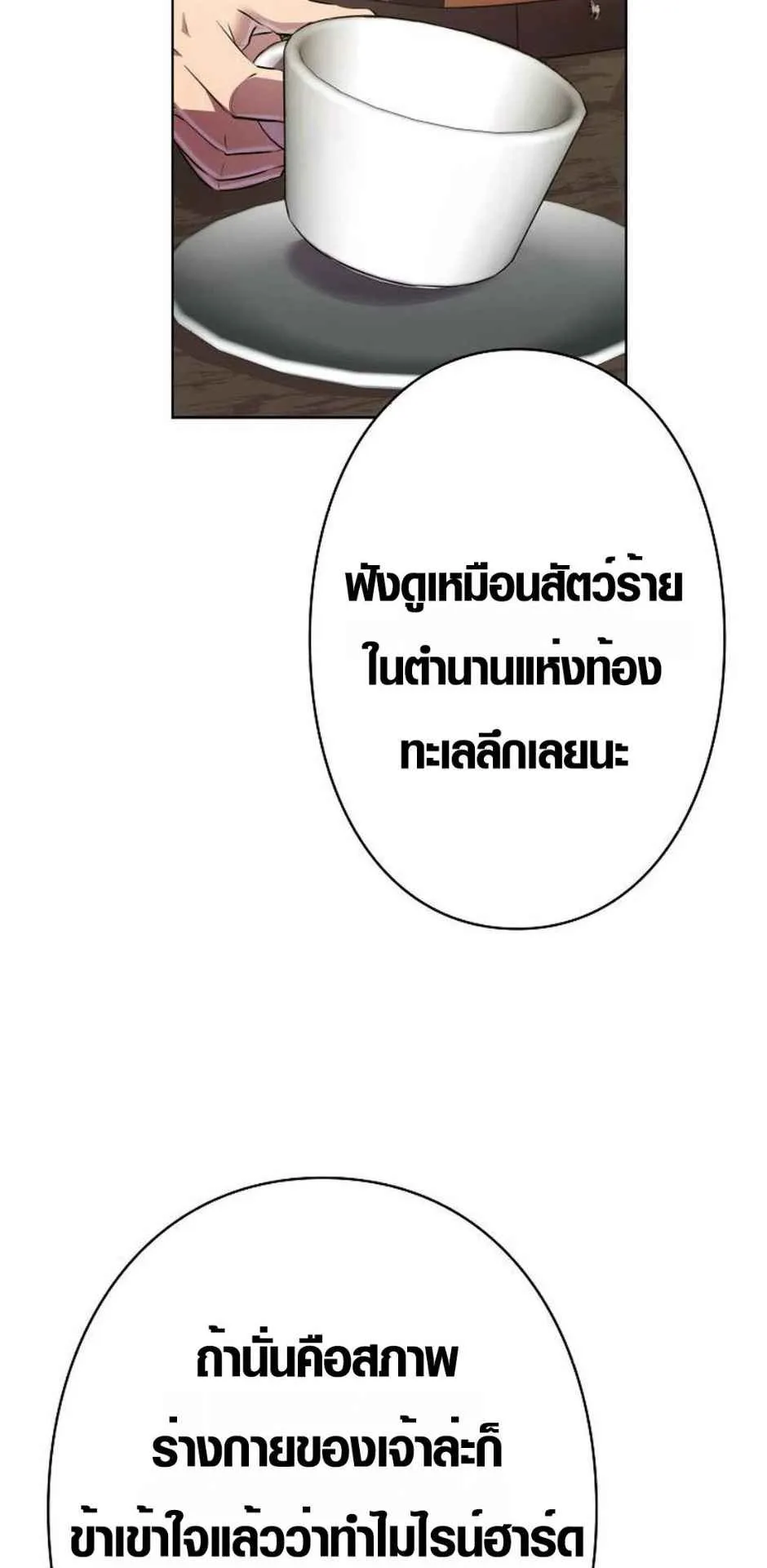 Ore wa Akutou de wa Arimasen ตอนที่ 3 หน้า 49