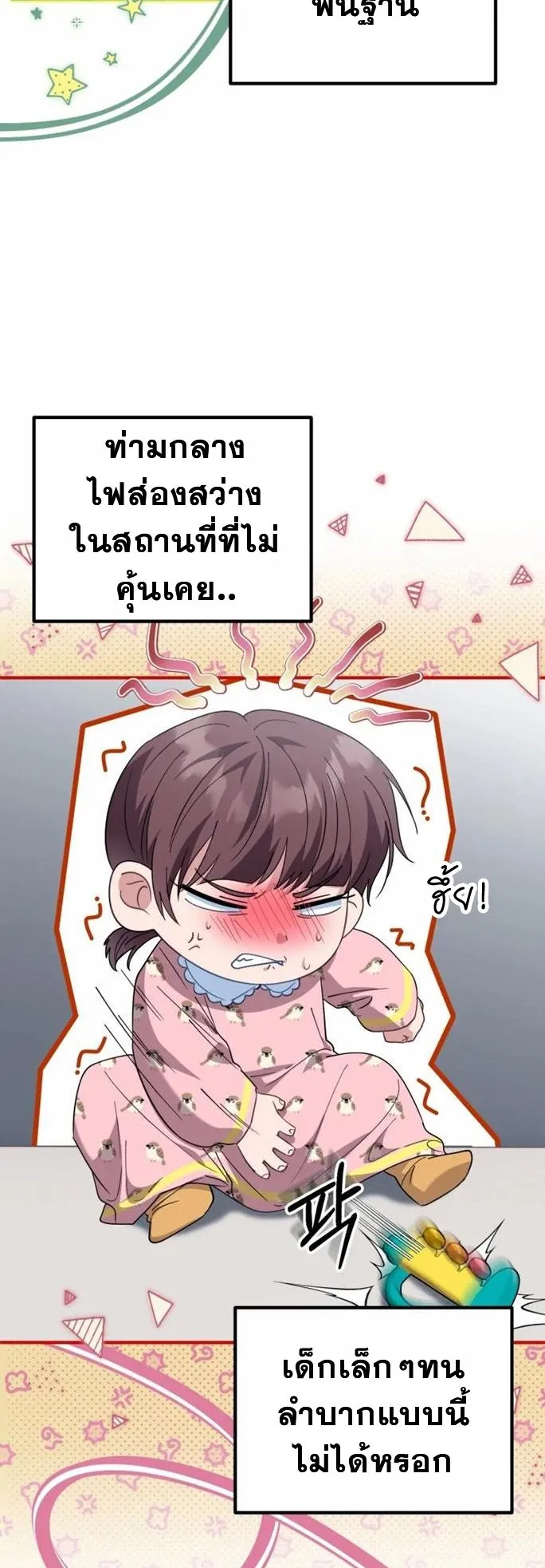 I Will Raise This Family to Greatness ตอนที่ 4 หน้า 34