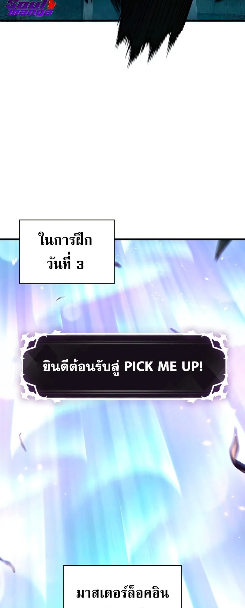 Pick Me Up, Infinite Gacha ตอนที่ 3 หน้า 52