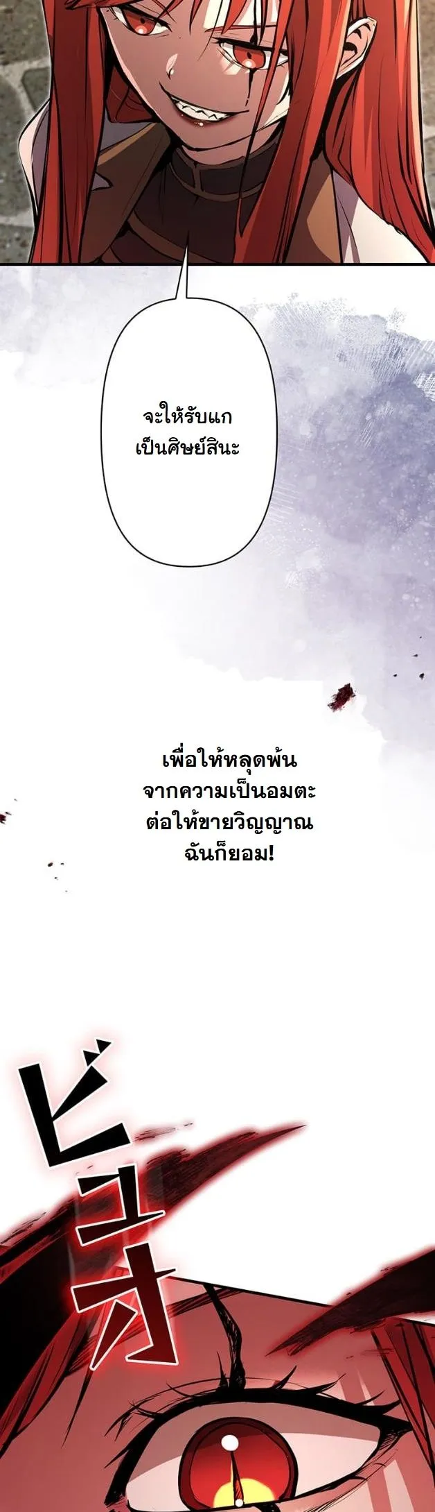 I Became a Cheat-Level Skill Thief ตอนที่ 14 หน้า 20